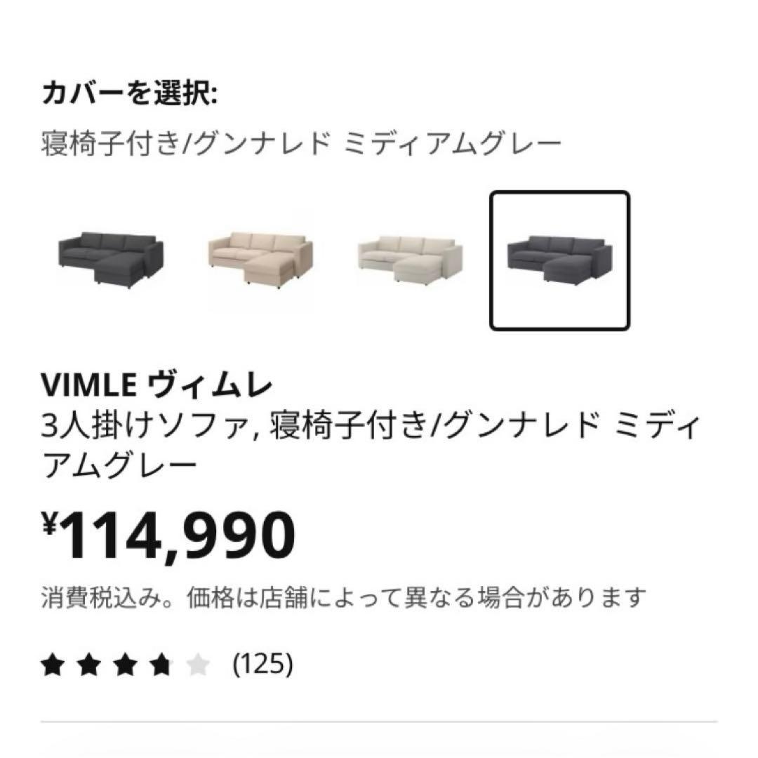 ①【IKEA VIMLEヴィムレ 3人掛けソファ】※説明必読※単品購入不可