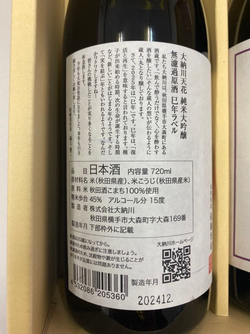 日本酒まとめ売り　未開封6本セット
