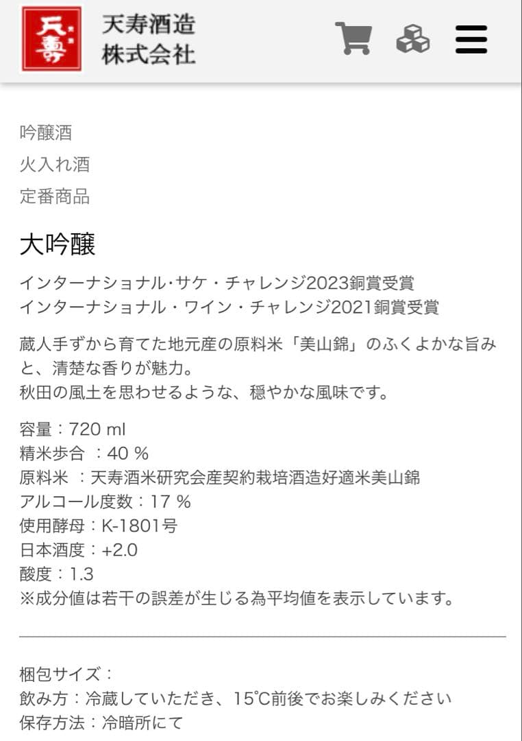 日本酒まとめ売り　未開封6本セット