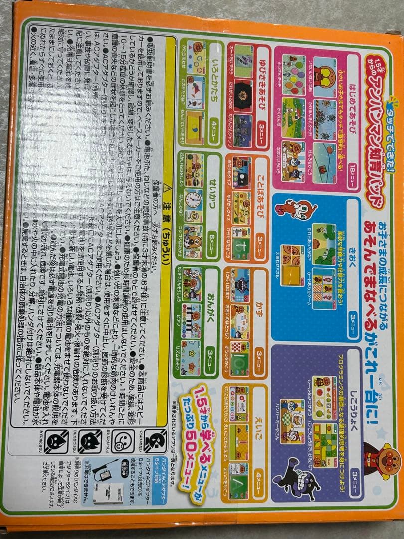 未使用 バンダイ アンパンマン 知育パッド