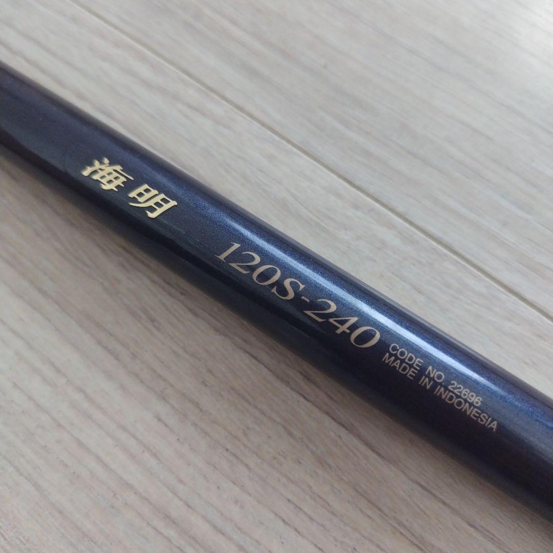 海明 120S-240 船竿 2.4m