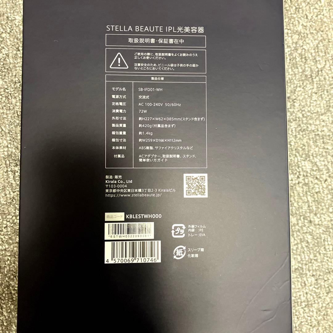 STELLA BEAUTE IPL光美容器　脱毛器 冷却機能付き