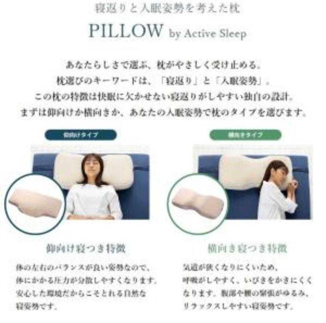 パラマウント Active Sleep 枕 横向き 約80cmx36cm 袋付