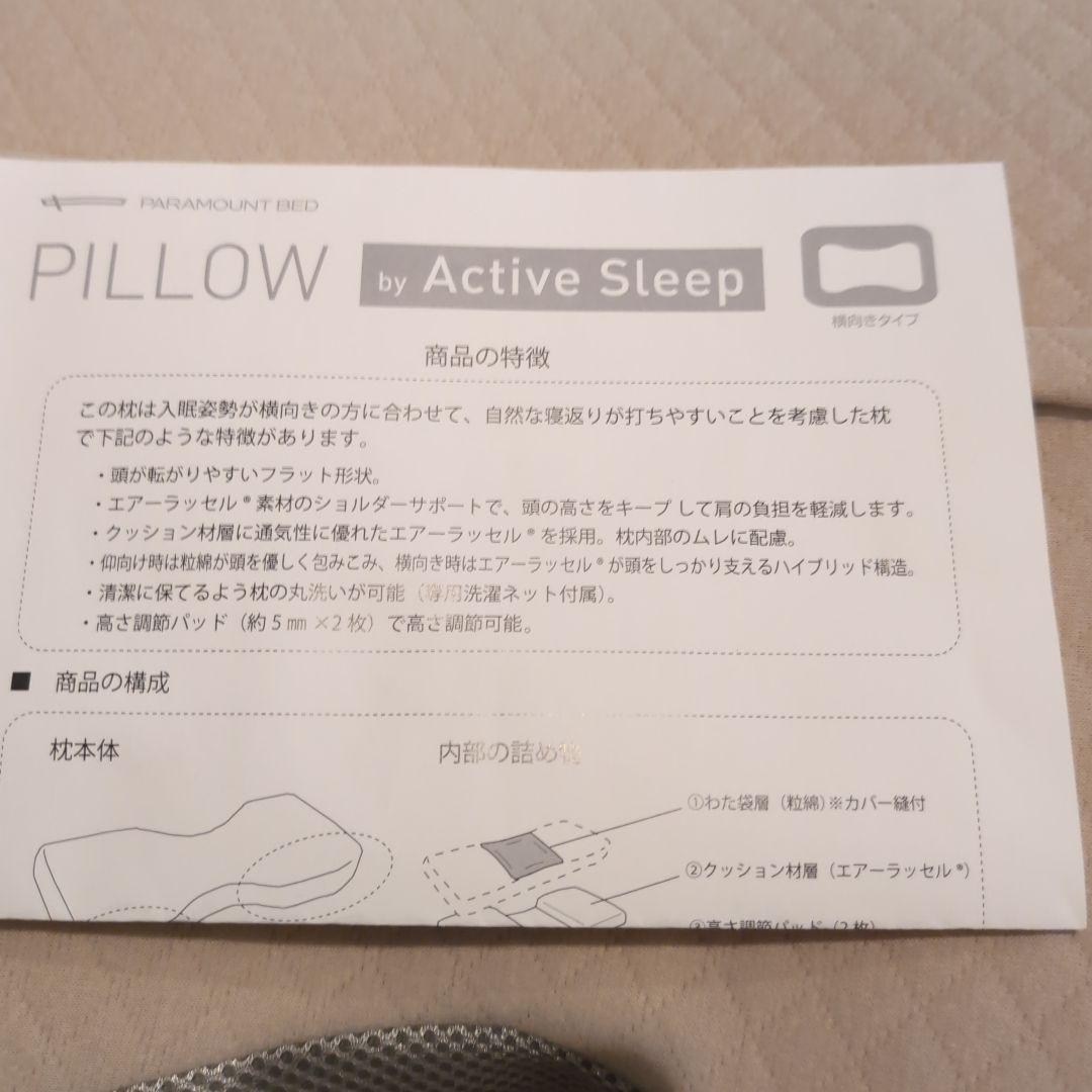 パラマウント Active Sleep 枕 横向き 約80cmx36cm 袋付