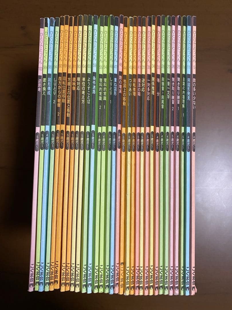 こぐま会　ひとりでとっくん　まとめ売り32冊セット　コピーをし、中はすべて未記入