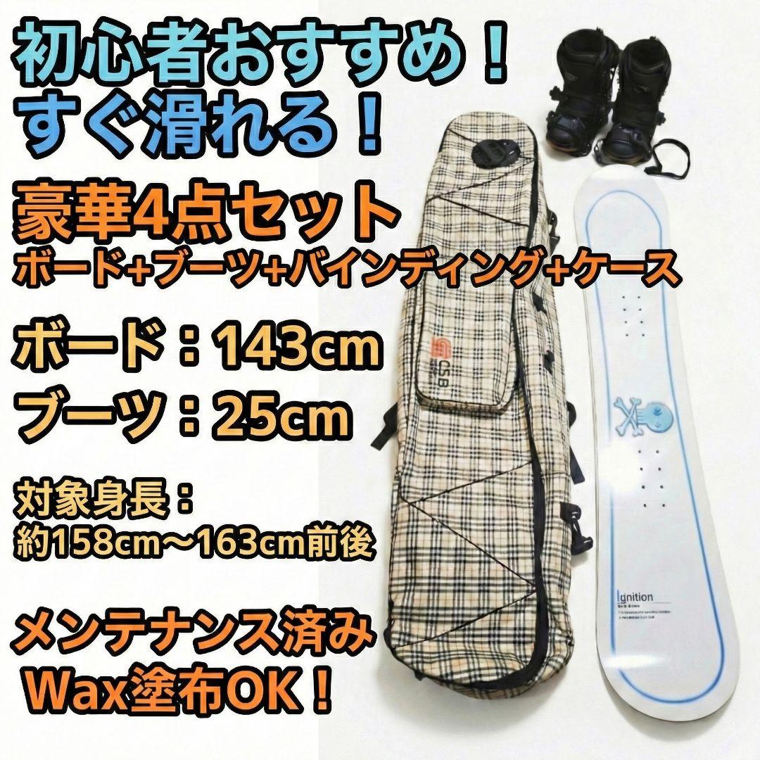 ​【あとはウェアだけ！4点セット】スノボ / ブーツ/バインディング/ ケース