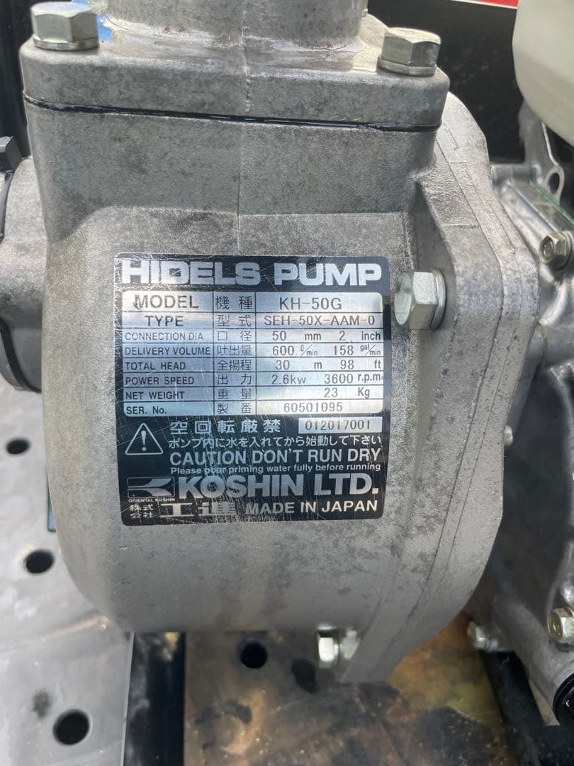 工進　農業用エンジン式ポンプ