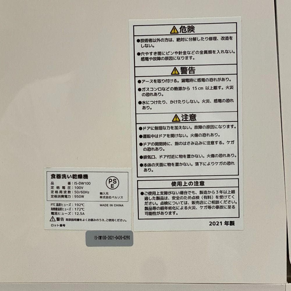 ベルソス IS-DW100 食洗機 工事不要 食器洗い乾燥機 給水式