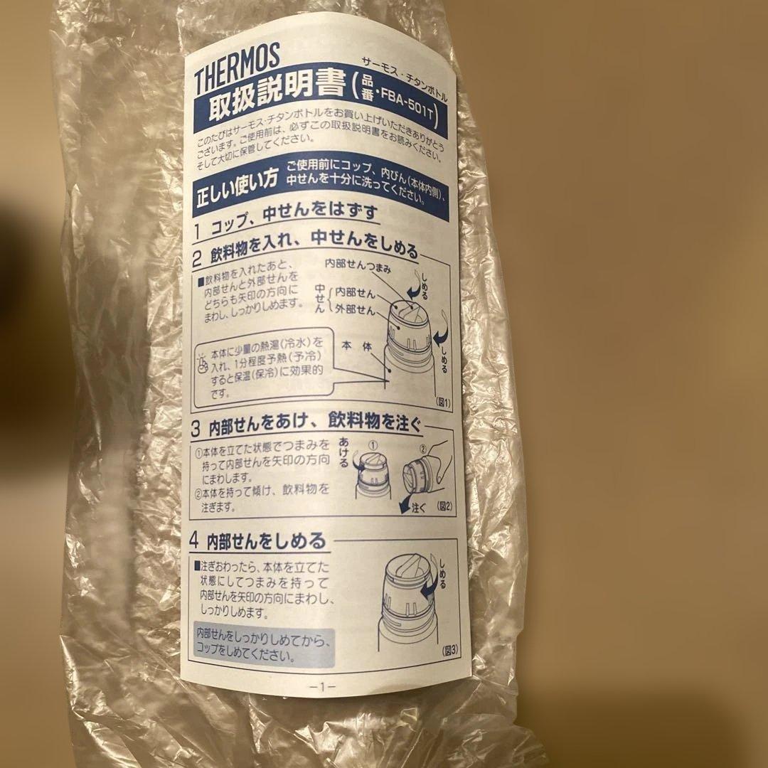 THERMOS FBA-501T 480ml 水筒