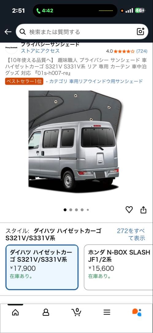 ダイハツ ハイゼットカーゴ S321V/S331V系 プライバシーサンシェード