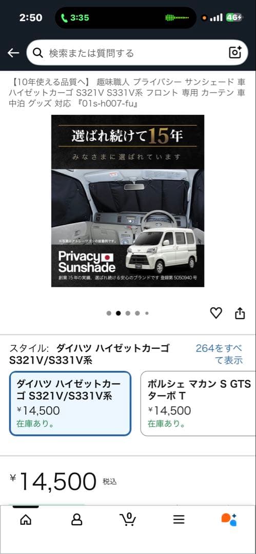 ダイハツ ハイゼットカーゴ S321V/S331V系 プライバシーサンシェード