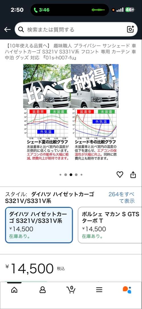 ダイハツ ハイゼットカーゴ S321V/S331V系 プライバシーサンシェード