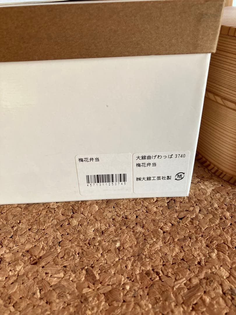 大舘曲げわっぱ梅花弁当