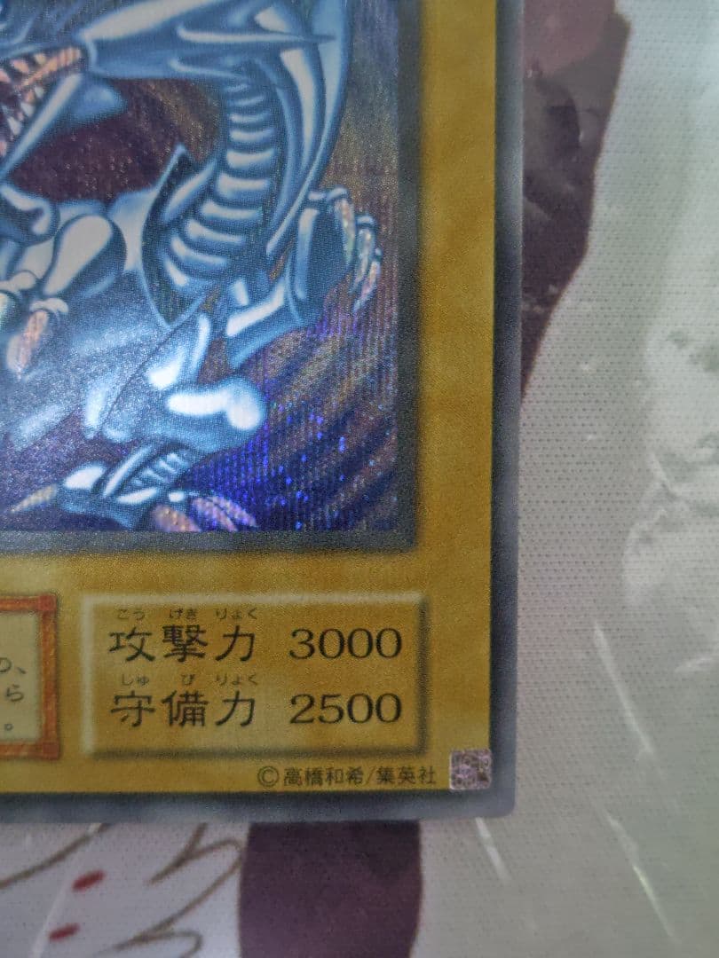 青眼の白龍 シークレット 海馬セット ホログラム6つ目