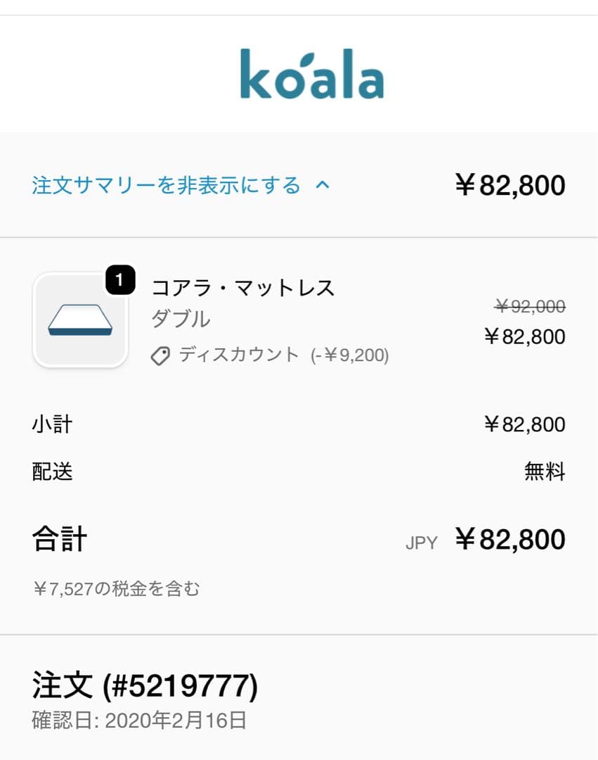 コアラ・マットレス・ボックス型シーツをプレゼント