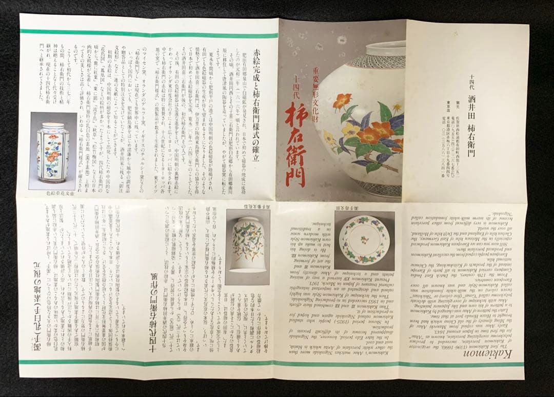 額皿 錦梅鳥文 ☆ 14代柿右衛門窯