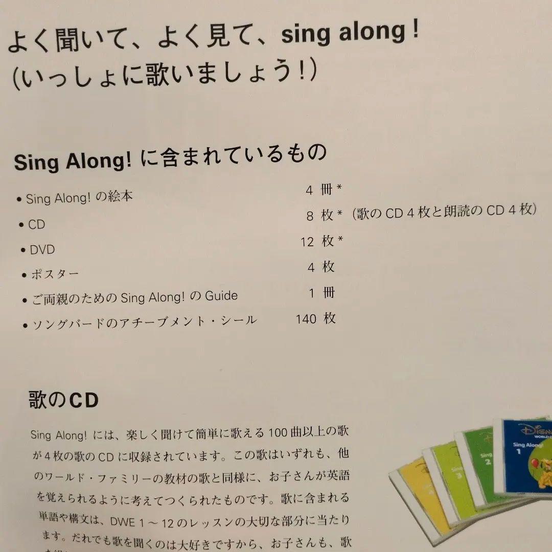 【DWE】シングアロング セット 2015年正規品 DVD/CD/絵本一式 中古