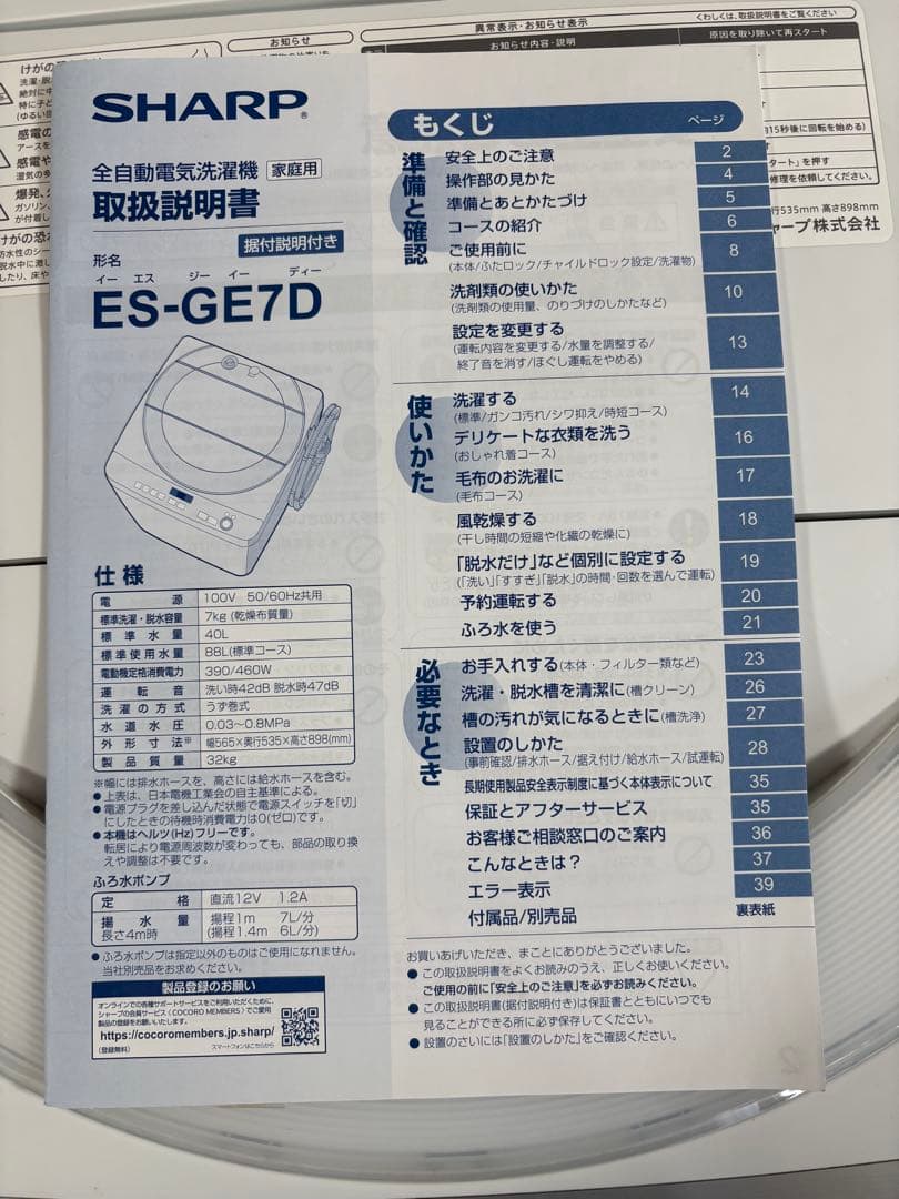 car-negi 縦型洗濯機 ES-GE7TD 7.0kg (説明書付き)