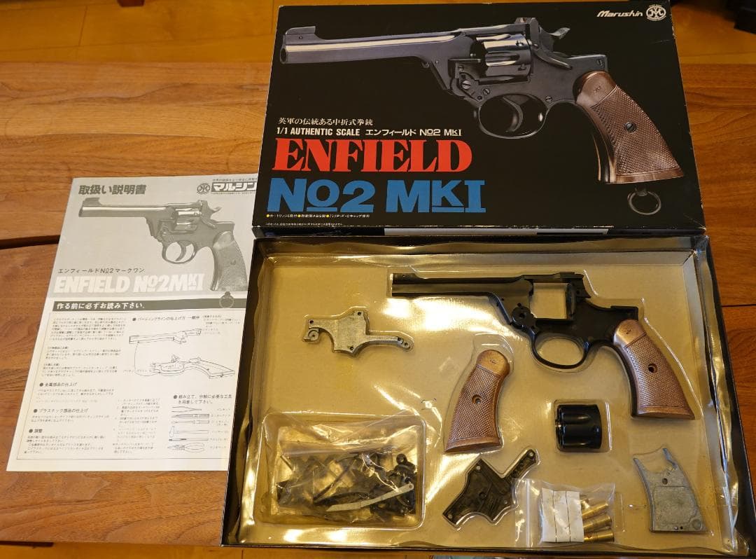 Marushin 発火式モデルガン ENFIELD No2 Mk1 組立キット