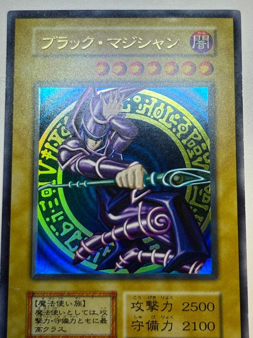 海*蔵様 新品みたいです。ブラック・マジシャン 初期 ウルトラレア 遊戯王