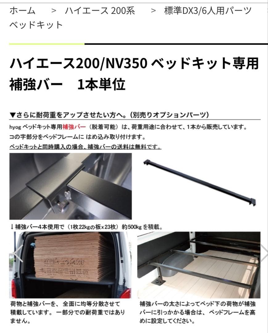 ⭕️hyog⭕️ハイエース200 ベッドキット 補強バー付き