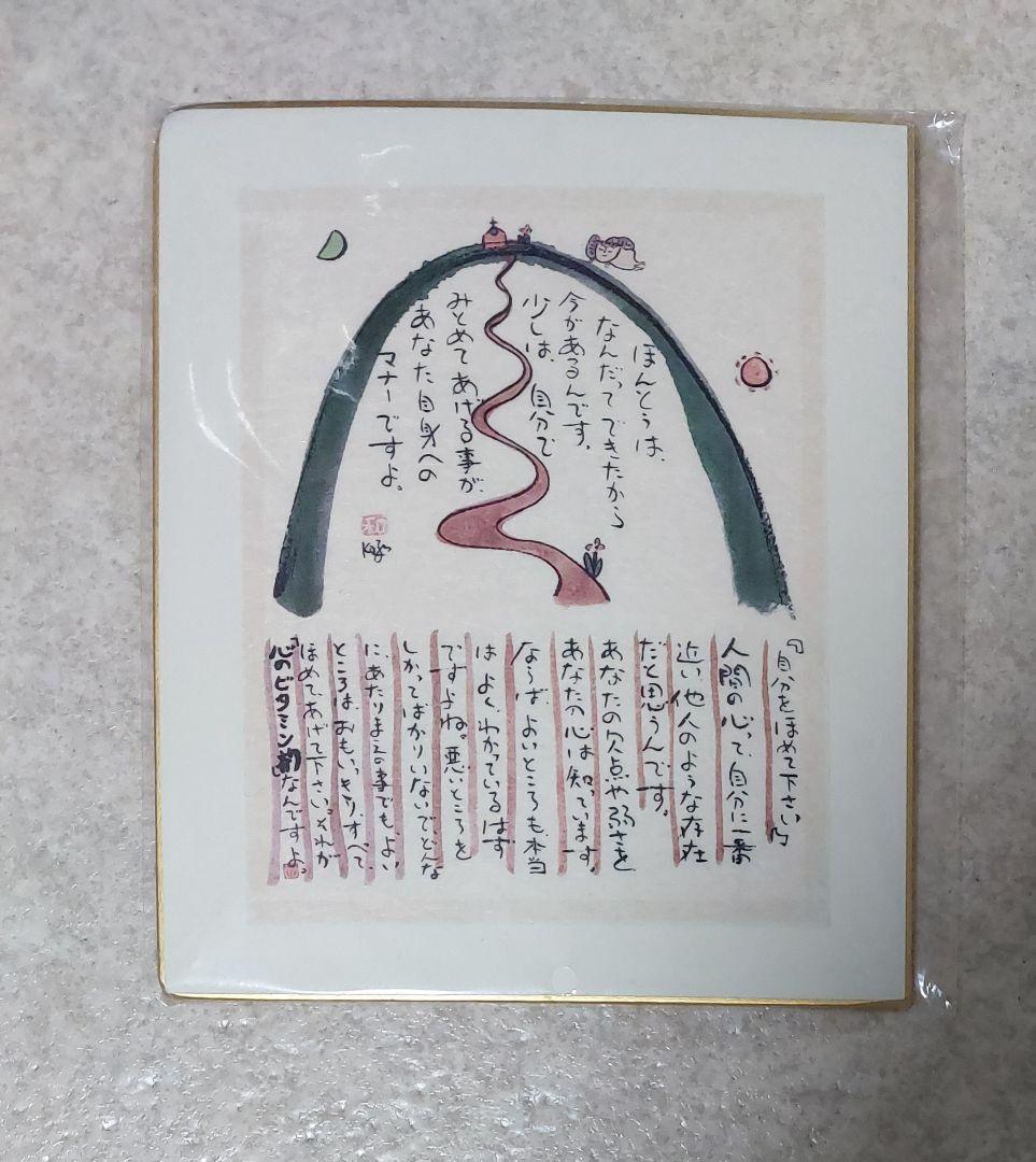 【未開封】ひろはま かずとし 言の葉墨彩画　直筆作品(フレーム入)、ミニ色紙