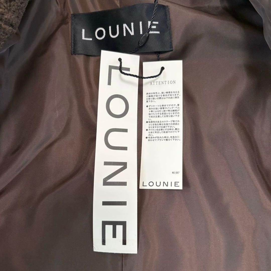 【新品未使用】LOUNIE ルーニー　ボア　ロング　ジレ　ベスト　テディベア　茶