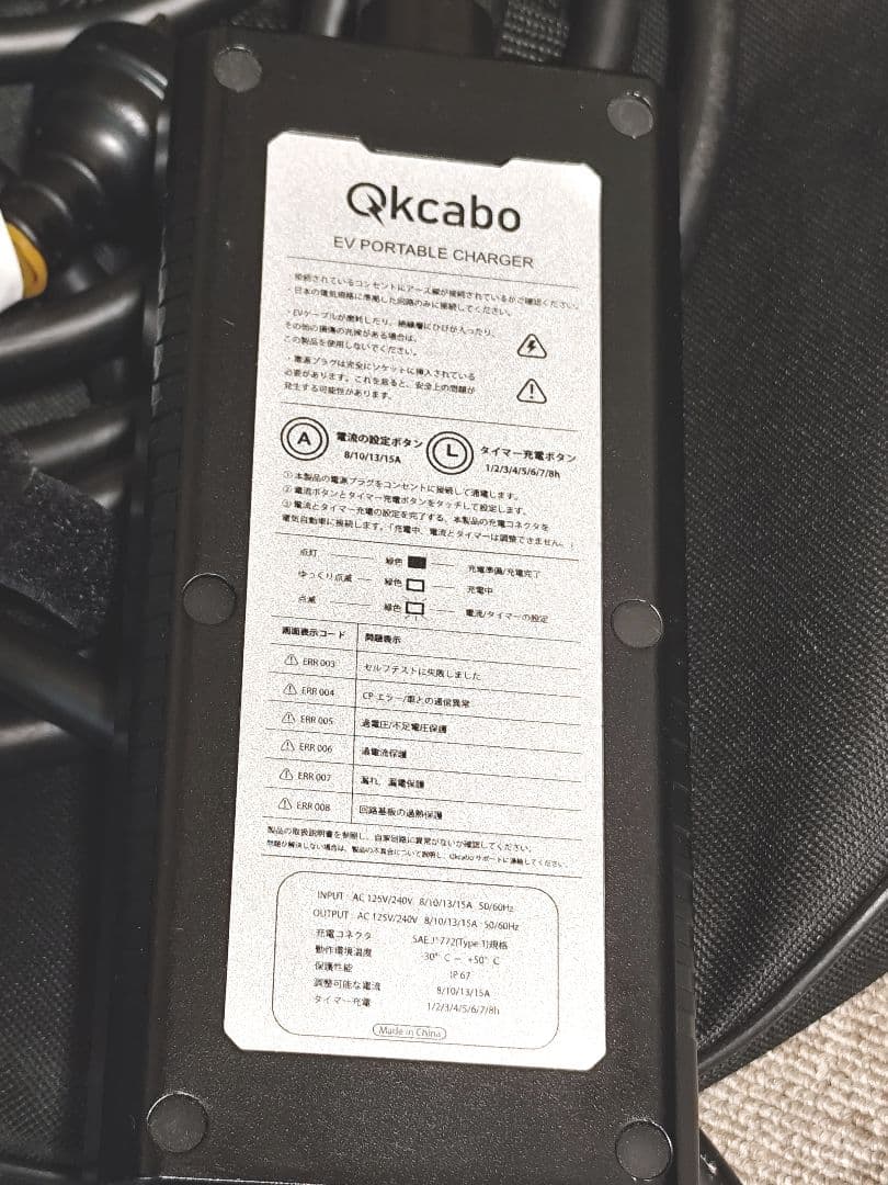 Qkcabo製•第二世代 EV・PHV充電器 ポータブル