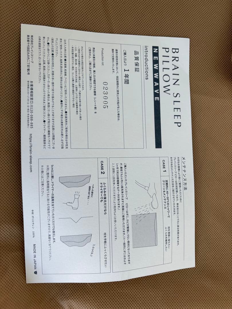 ブレインスリープピロー　BRAIN SLEEP PILLOW NEW WAVE