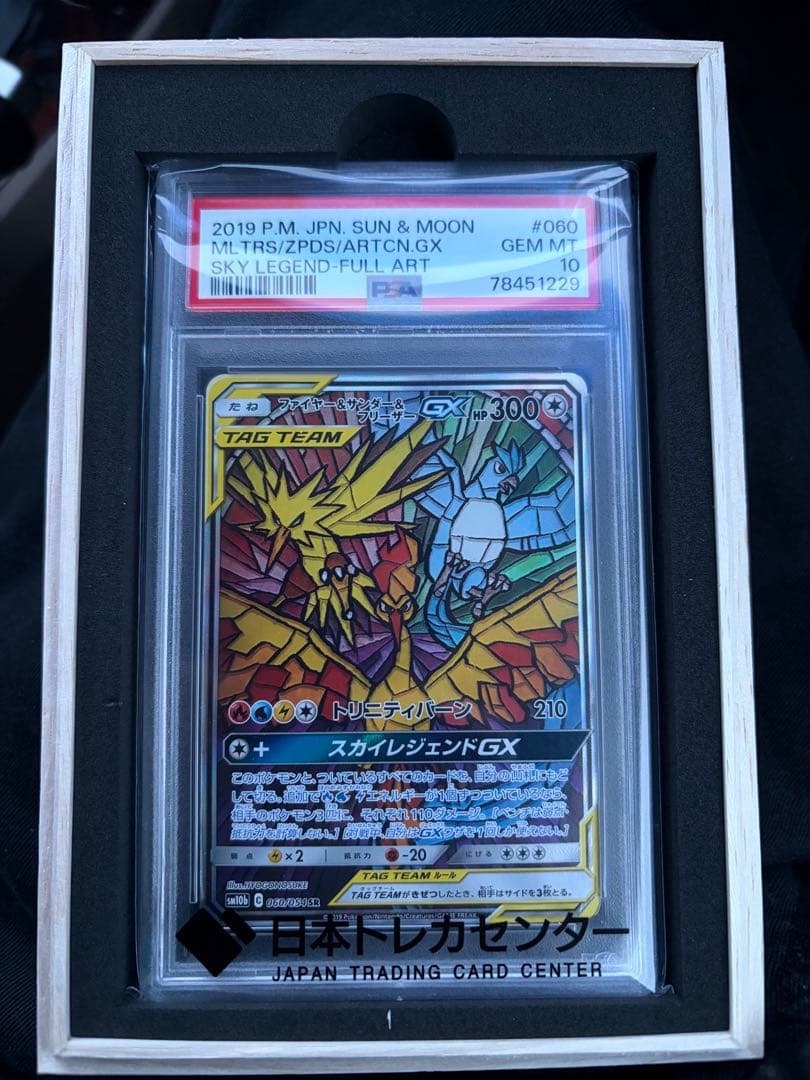 ファイヤー&サンダー&フリーザーGX SR SM10b スカイレジェンド 06…