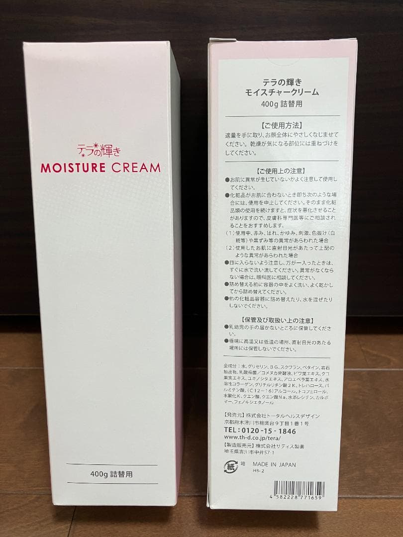 テラの輝き モイスチャークリーム 400g 詰替　２個セット