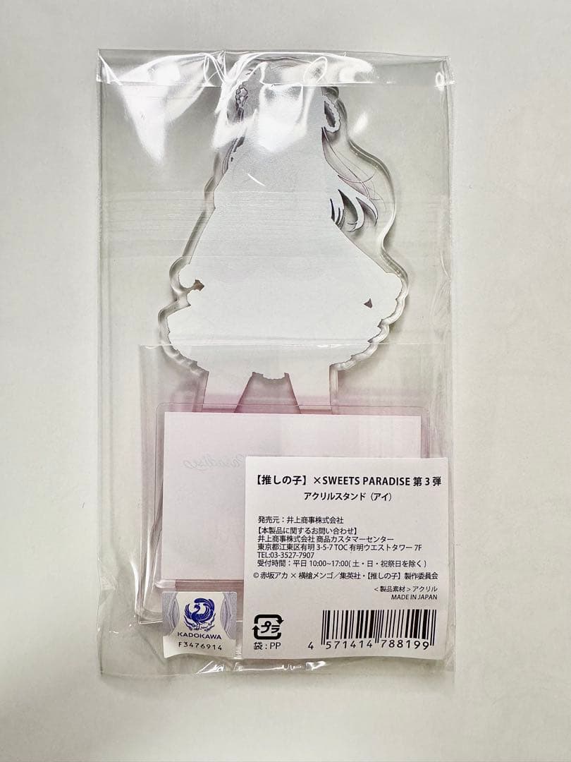 【推しの子】×スイパラ 第3弾コラボ ほしのあい 星野アイ 9 セット