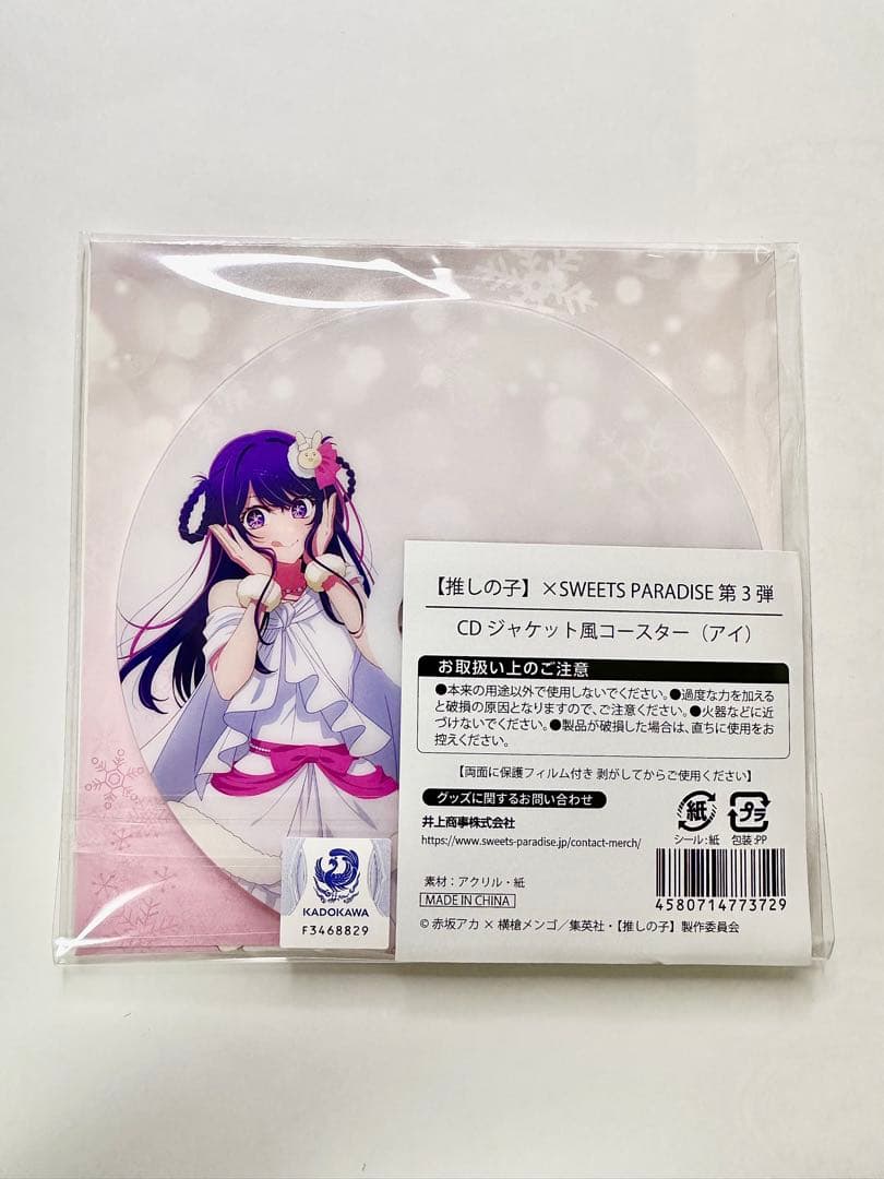 【推しの子】×スイパラ 第3弾コラボ ほしのあい 星野アイ 9 セット