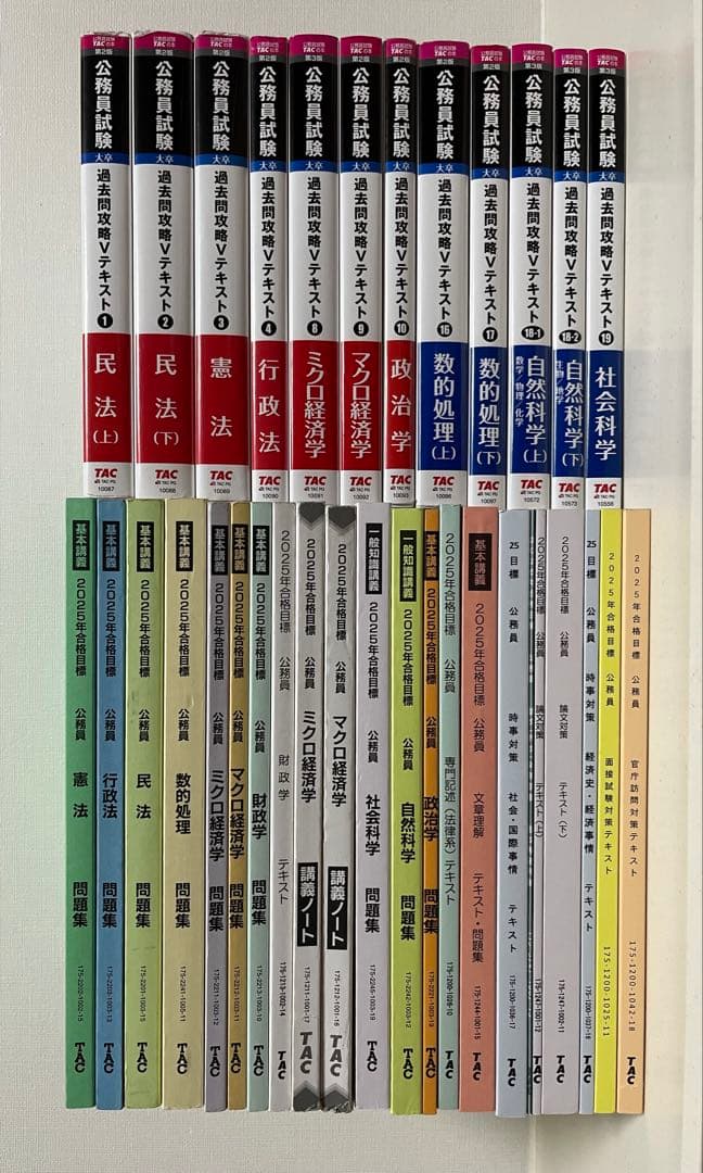 TAC 公務員試験 教材セット 地方上級 国家一般職 （新品、中古品）2025年