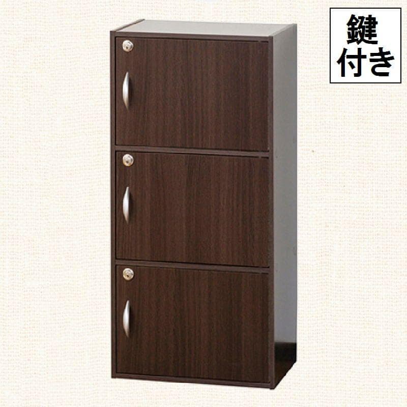 鍵付き３段ボックス ブラウン 棚　ラック