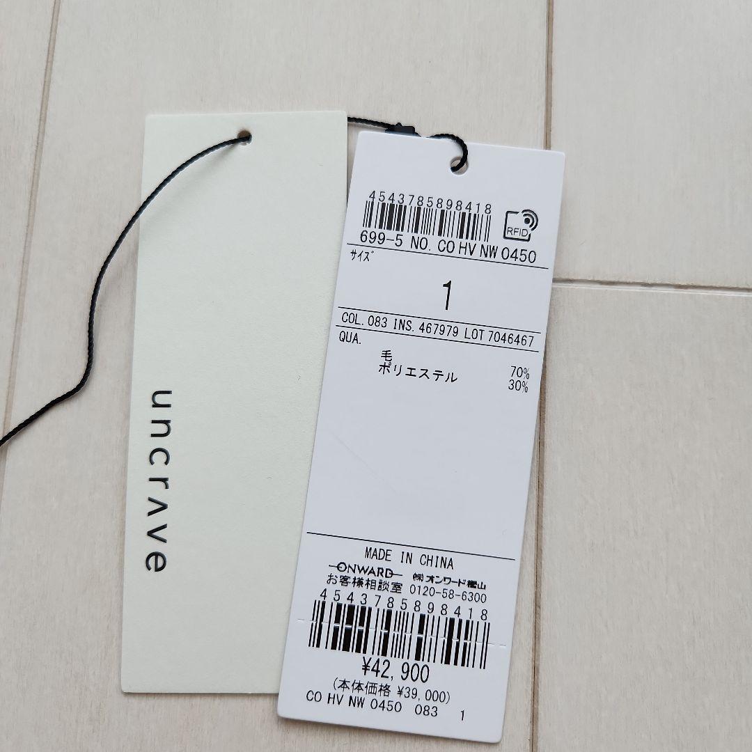 【uncrave WHITE 】 アンクレイヴ　リバー ロングコート