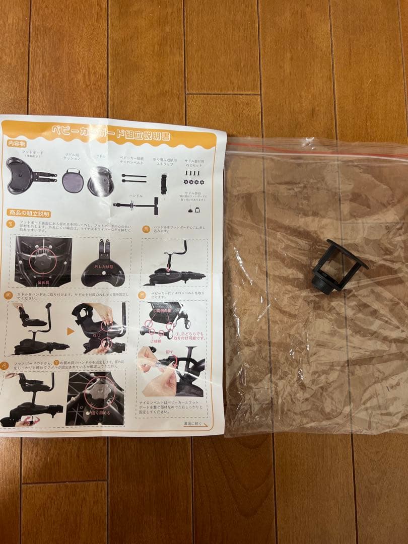 ベビーカーステップ　説明書あり　ステップボード　２人乗り　バギーボード　美品