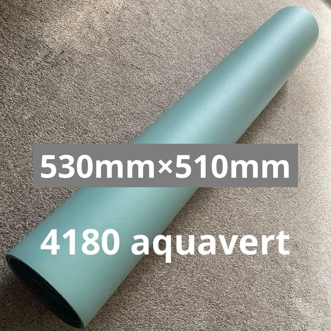 4180　aquavert 530mm×510mm NEW