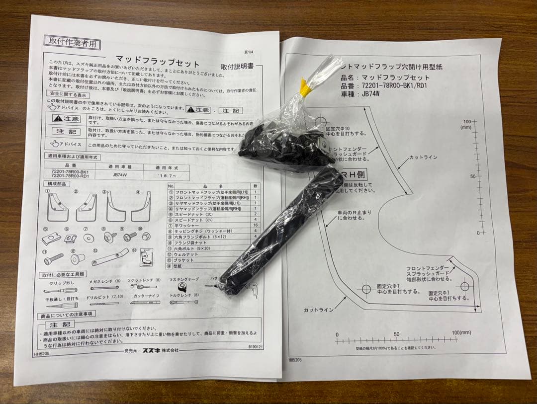 純正72201-78R00-BK1 ジムニーシエラ(JB74W) マッドフラップ