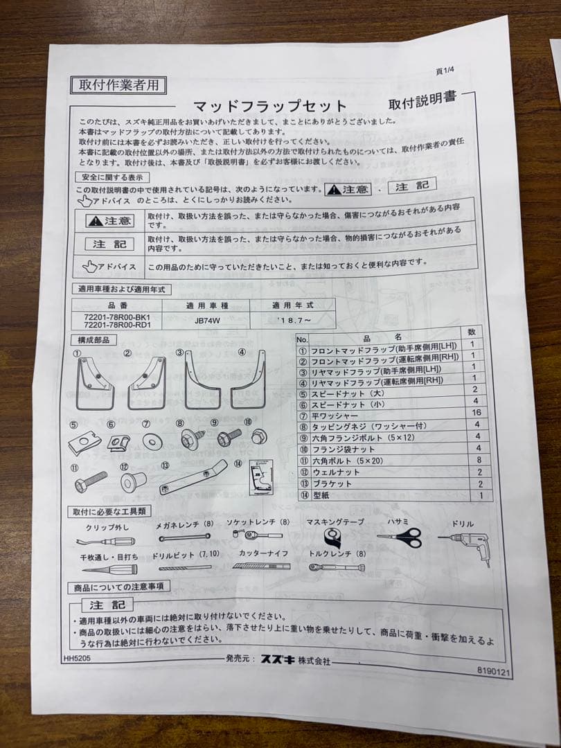 純正72201-78R00-BK1 ジムニーシエラ(JB74W) マッドフラップ