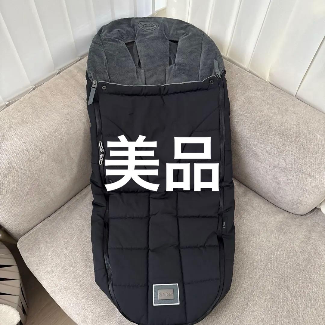 【美品】cybexプラチナムフットマフ ベビーカー用スリーブ ブラック/グレー