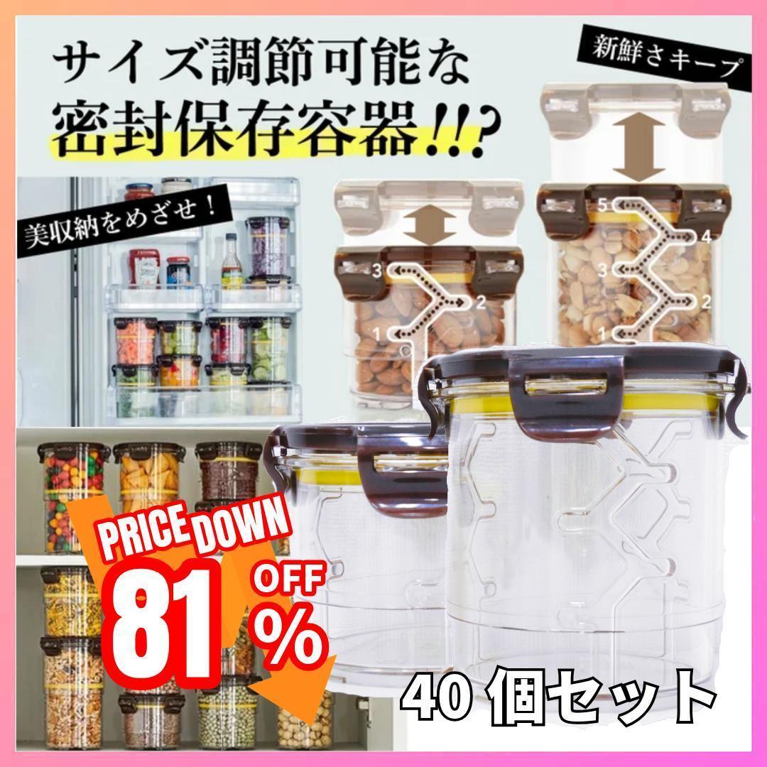 パズルロック サイズ可変密封容器 S・M計40個セット 処分特価 数量限定