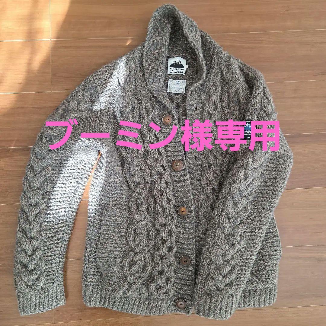 HIMALAYAN CLIMBER'S HAND-KNIT カーディガン