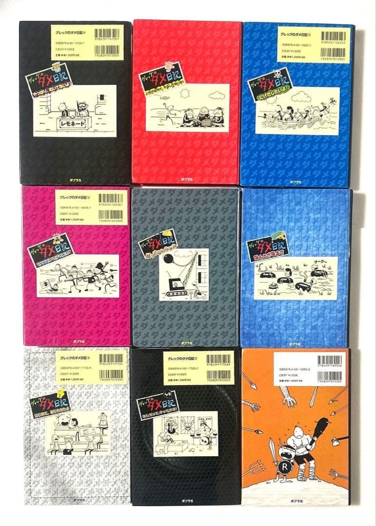 グレッグのダメ日記 1〜17巻＋ロウリーのいい子アドベンチャー 全18冊セット