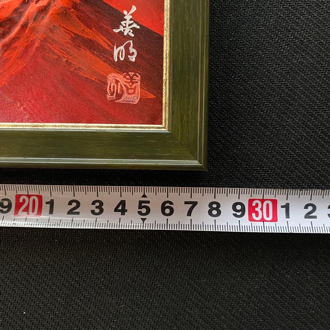 赤富士 半立体の型盛り絵 絵画 工芸品 ②