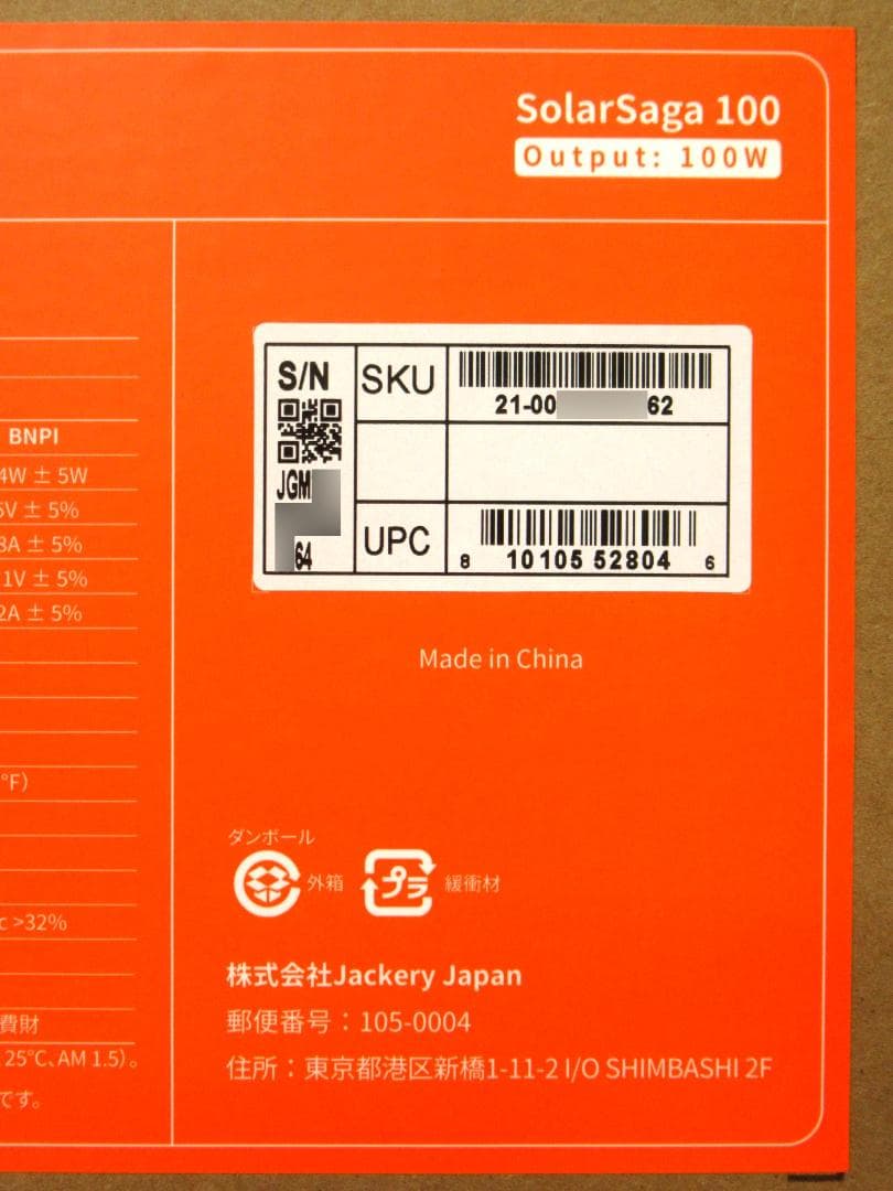 ジャクリ ソーラーパネル SolarSaga100 JS-100F 未使用品