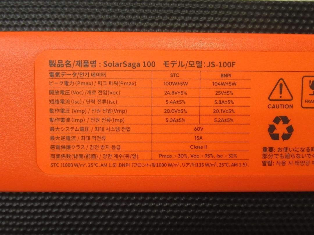 ジャクリ ソーラーパネル SolarSaga100 JS-100F 未使用品