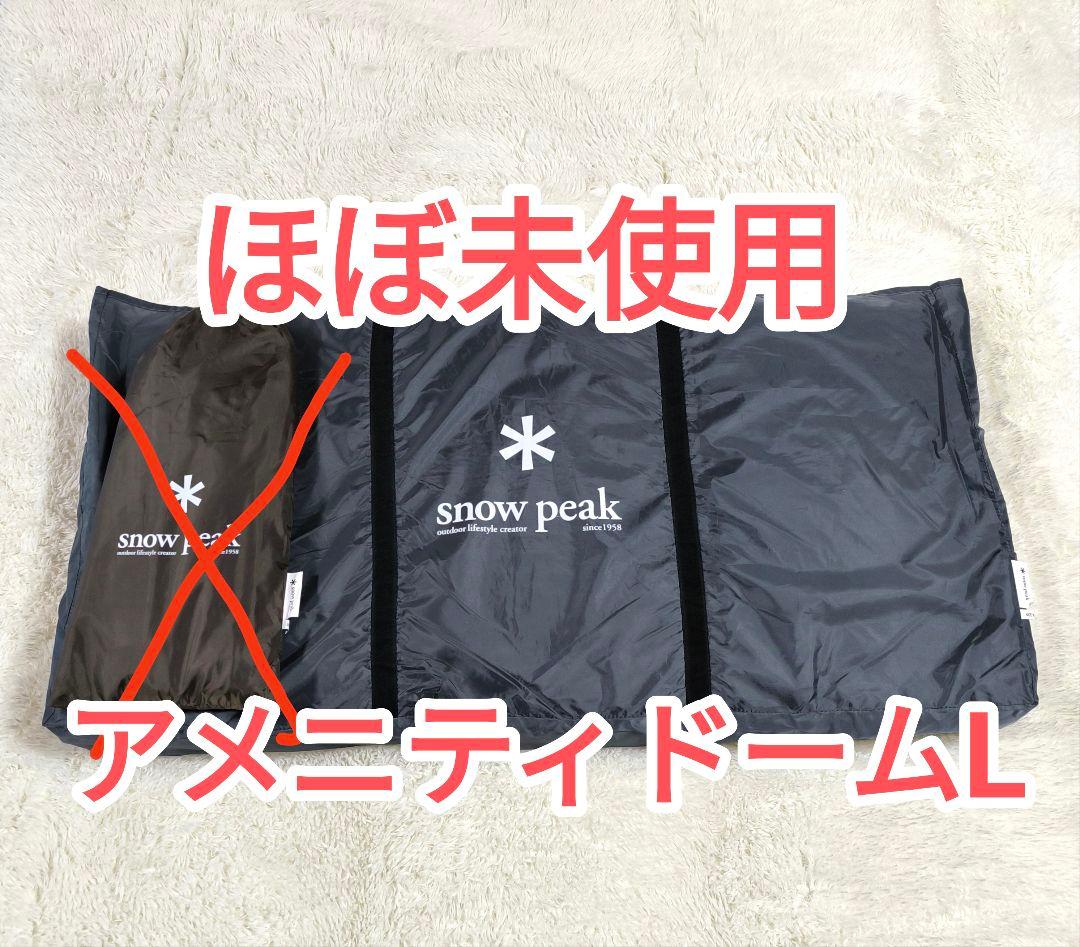 スノーピーク アメニティドームL SET-121H フロアマット