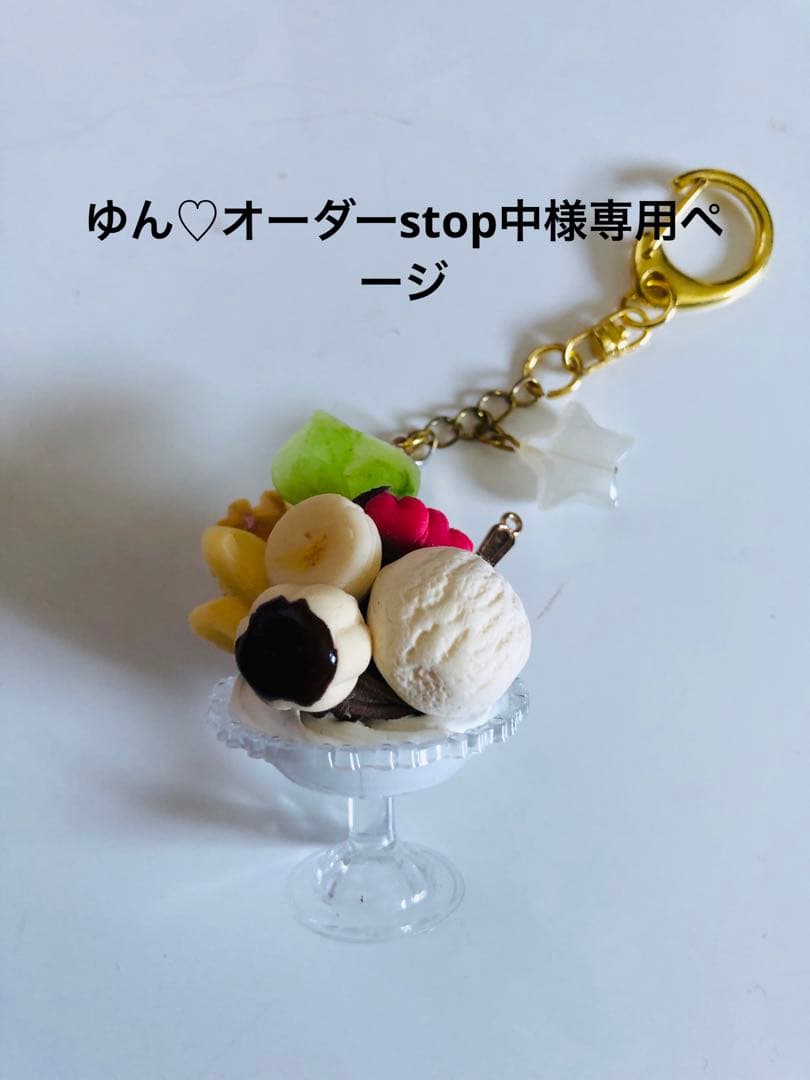 ゆん♡オーダーstop中ページ
