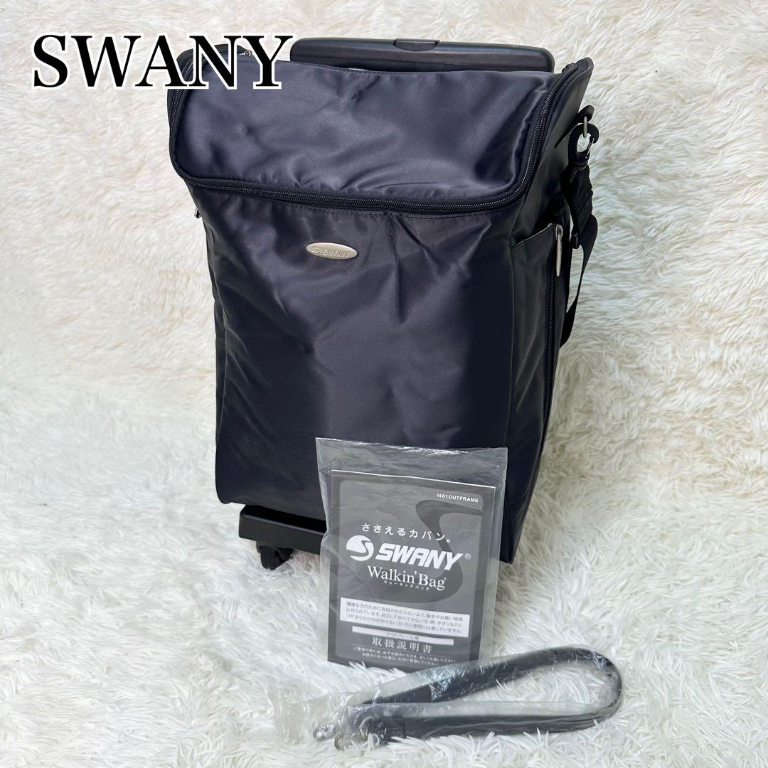 SWANY スワニー ささえるカバン キャリーバッグ ウォーキンバッグ 撥水